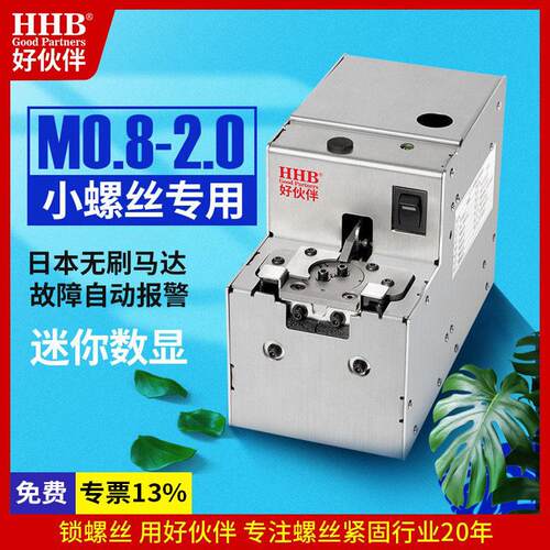好伙伴HHB-XT螺丝机供料器转盘式送料迷你型全自动小螺丝供给机