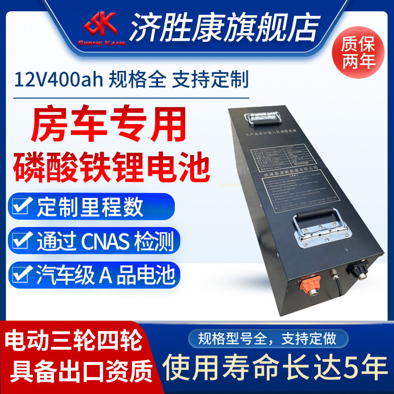 超长续航新能源汽车锂电池12V400AH大型房车用磷酸铁锂三元锂电池