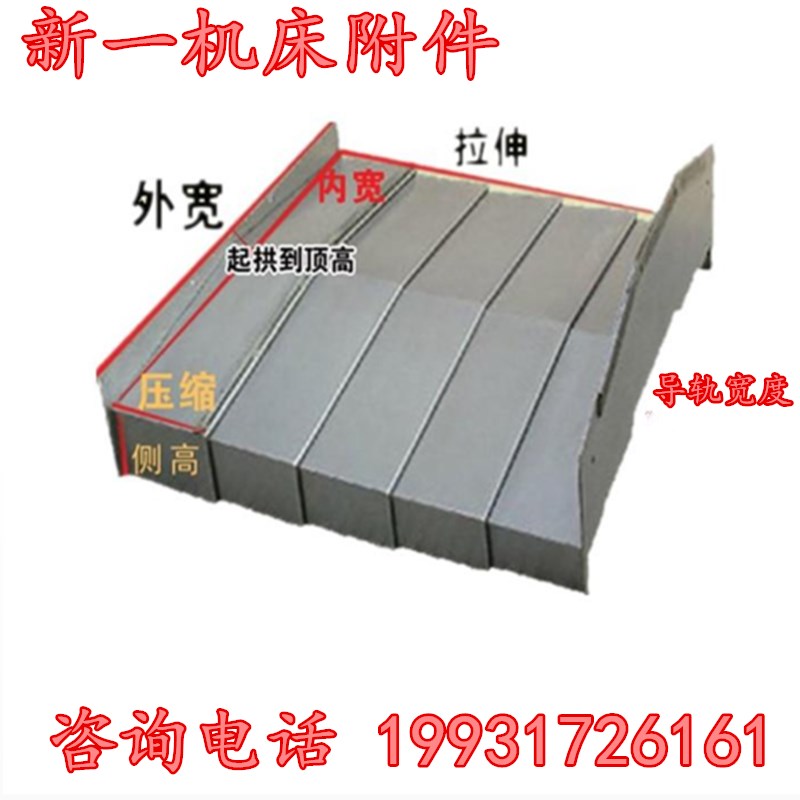定制机床伸缩式钢板防护罩风琴式防尘罩加工中心导轨防火阻燃护板