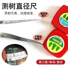 2米测树直径尺园林木材树围尺迷你三围胸围身高周长钢尺量树派尺