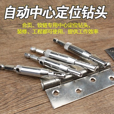 阡齐 开孔器木工金属自动中心定位钻头高速钢铰链合页专用扩孔器