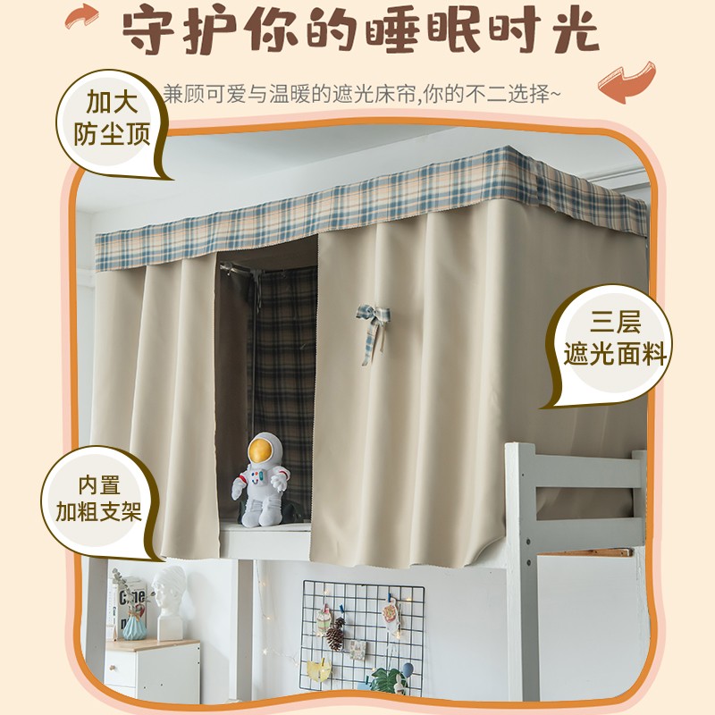 学生床帘宿舍少女上铺加厚强遮光女生寝室下铺窗帘公主风床幔学院