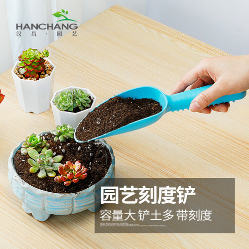 带刻度塑料铲绿植园艺铲多肉植物家用养花盆栽花铲种花工具