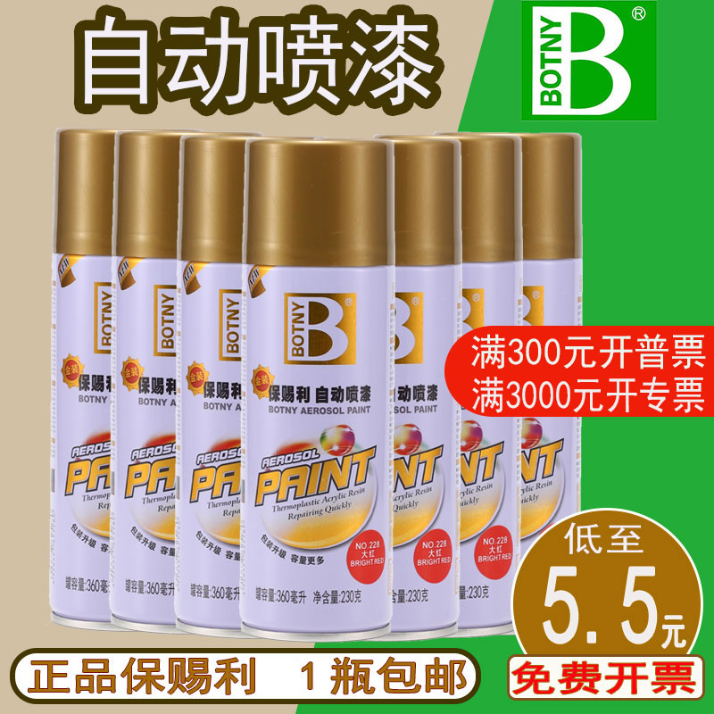 自喷漆黑色手摇喷漆墙面修复金属防锈家具翻新木器补漆保赐利光油