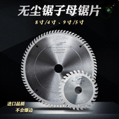 无尘子母锯锯片木工装 修切割免漆板专用梯平齿4寸5寸8寸合金字锯