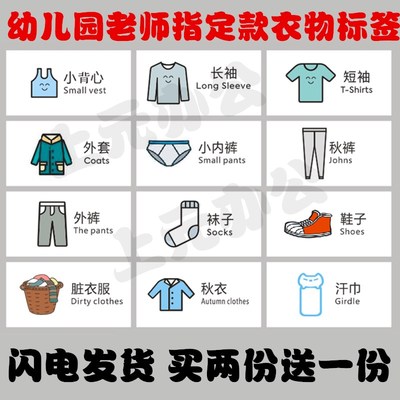 幼儿园分类贴纸衣物收纳袋贴纸收纳箱柜子家庭分类整理防水标签