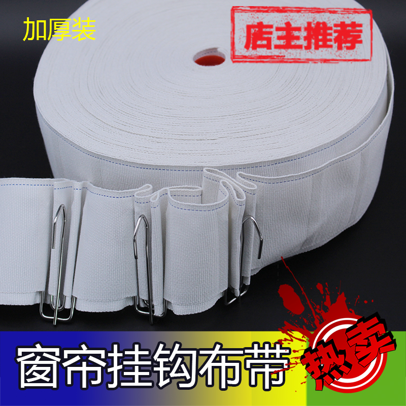 窗帘挂钩布带窗帘绑带子窗帘配件辅料白布带加厚/加密