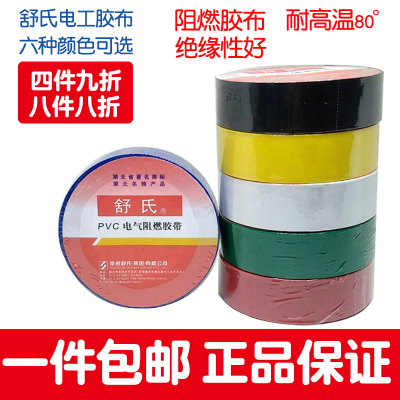 【三个装】防水绝缘舒氏电工电胶布接线胶带黑色红色白色蓝色绿色