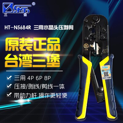 三堡 三用水晶头压剥剪工具 带助力杆 网络压接钳 HT-N5684R