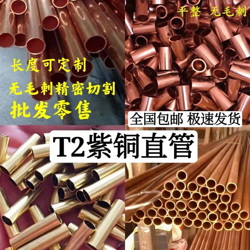 T2紫铜管2/3/4/5/6/8/10/12/16/22mm 毛细铜管紫铜直管盘管纯铜管