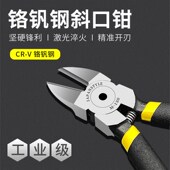 斜嘴钳 130铬钒钢斜口钳 剪钳 电子剪线钳 6寸工业级 阿毛易修