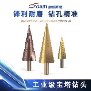 扩打孔神器 宝塔钻头 多功能开孔器金属不锈钢 锥形万能 阶梯钻头
