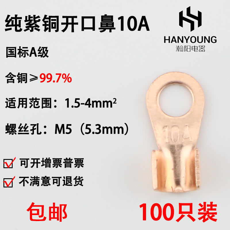 铜接线鼻/开口鼻/接线鼻子/铜鼻子 铜线耳10A 铜端子接头 100只装