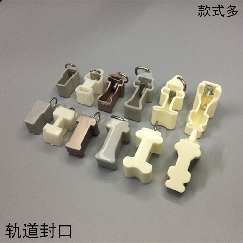 窗帘轨道封口堵口导轨堵头工字轨封盖老式窗帘配件辅料弯轨头包邮