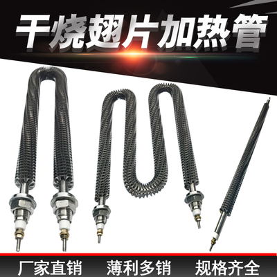 不锈钢U型W型直型空气干烧翅片加热管散热片电热管烘箱烤箱发热管