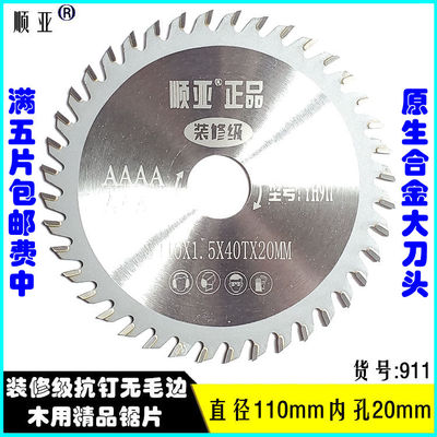 合金锯片装修级木工锯片74寸角磨机切割机切割片手提锯顺亚圆锯片