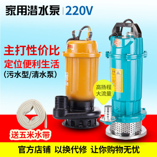 潜水泵家用220v污水泵1/2/3寸4化粪池抽粪抽水泵小型抽水机高扬程