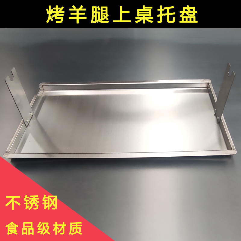 不锈钢盘子烤羊腿炉子上桌专用的托盘烤羊排支架盘子商用烧烤加热