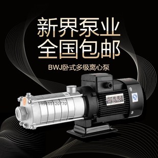 新界电动增压泵BWJ2 多级离心泵 6不锈钢节段卧式