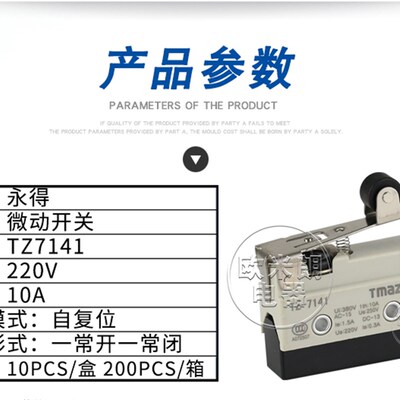 行程开关 限位开关 微动开关 AZ7141 TZ7141