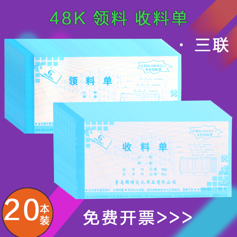 国增A163三联领料单A173三联收料单无碳复写 财务用品 办公用品