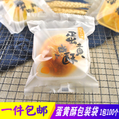 蛋黄酥包装 袋加厚含托约100份 袋机封袋60g80克中秋礼盒月饼包装