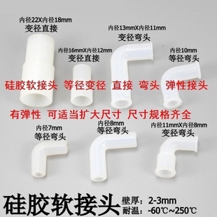 10等径90度 鱼缸水泵接驳管变径直弯头16x12硅胶软管对接头内径8