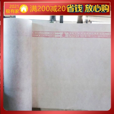 丙纶防水卷材高分子聚乙烯防潮材料屋顶专用卫生间地面补漏丙纶布
