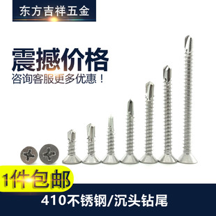 沉頭自攻自鉆燕尾螺絲M3.5M4.2M4.8 410不銹鋼平頭鉆尾自鉆螺絲釘