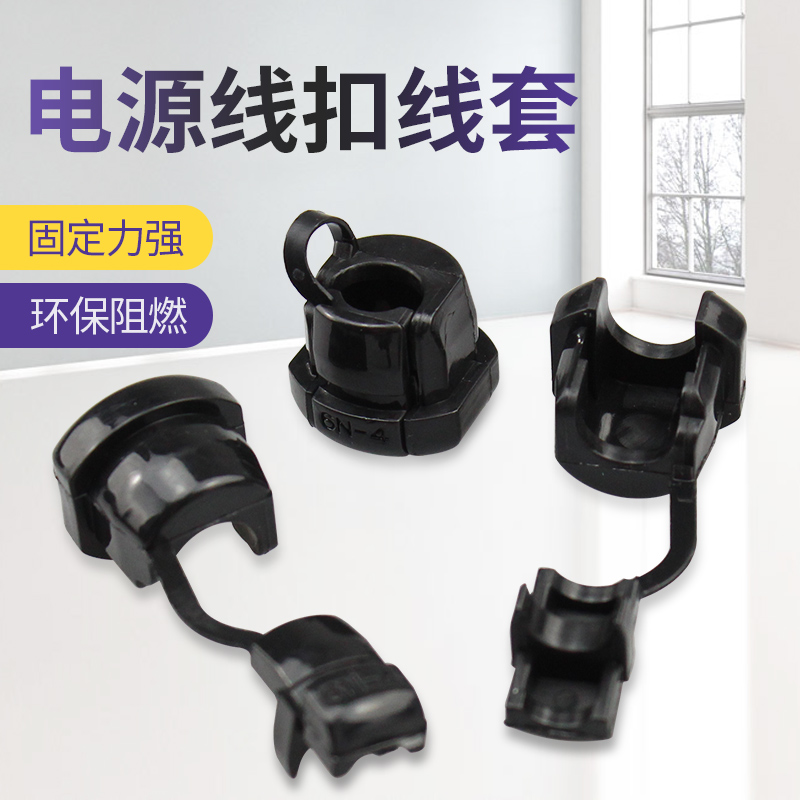 电线护线套线扣固定电源线卡扣接头线机箱6P-4和6N-4线套保护神器