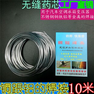 药芯不含锡焊丝不锈钢家用金属铜铝铁钢焊 10米 铜铝万能焊丝
