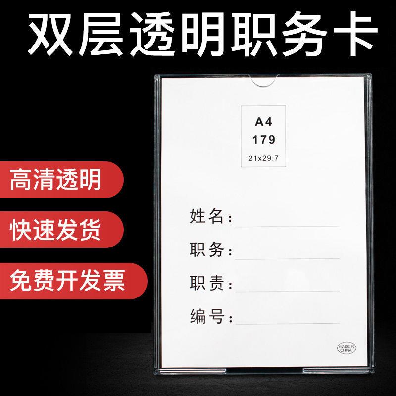 z.座位牌A4压克力双层卡槽盒职务牌展示牌岗位牌透明塑料照片插盒