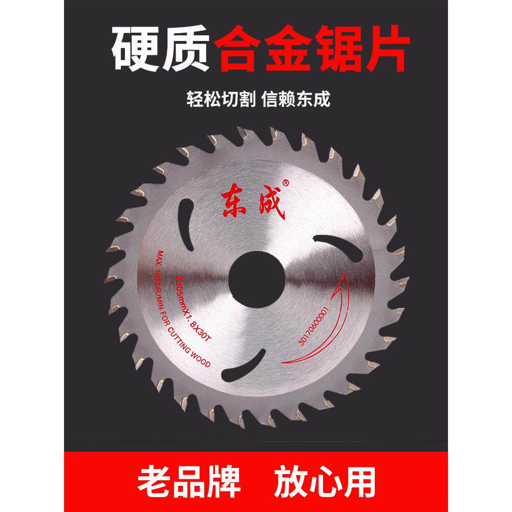 东成锯片4寸木工100型角磨机切割片东城电圆手提锯硬质合金圆锯片