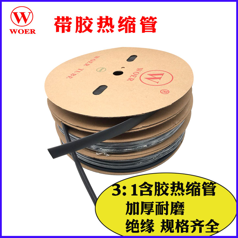 现货沃尔三倍带胶热缩管双壁管收缩管加厚防水环保绝缘套管黑色带