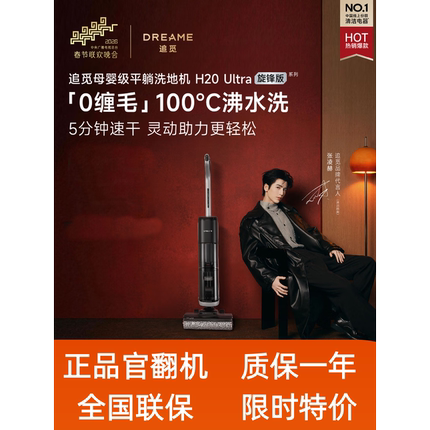 追觅H20Ultra洗拖地机家用智能洗拖自动清洗扫地机器人一体机吸尘