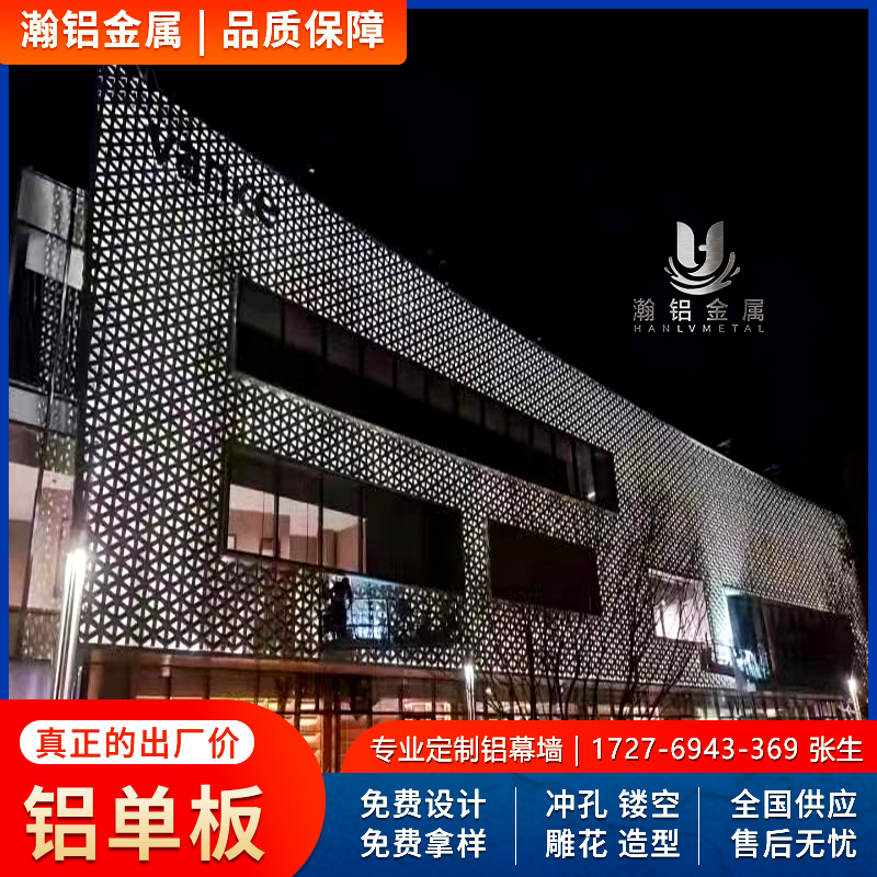 创意艺术冲孔铝单板定制售楼部商铺门面氟碳漆铝单板镂空造型幕墙
