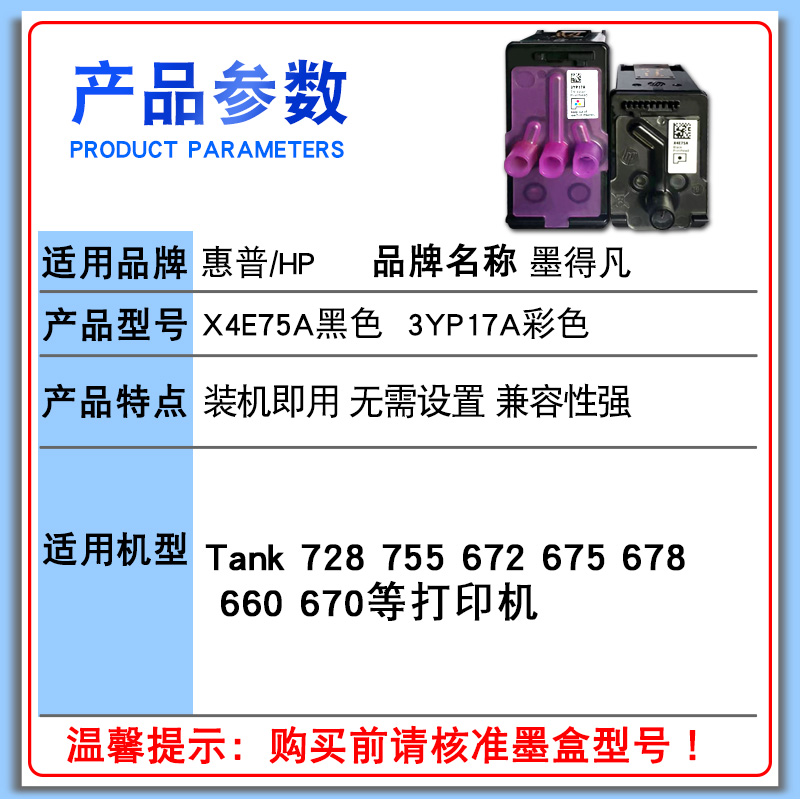 兼容惠普hpX4E75A打印头Tank728 755 672 675 678墨盒 3YP17A喷头