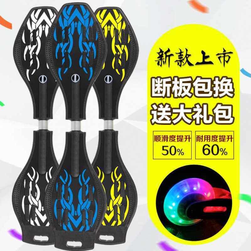 极速滑板蛇形滑板儿童房闪光轮游龙板成人专业两轮游龙板扭扭车活