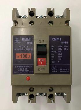3/3海器P-塑壳0式断路上人民100RMM1-100SRMM110A