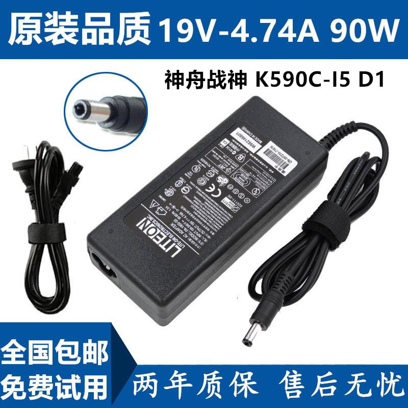 厂家神舟战神 K590C-I5 D1笔记型电脑电源配接器19V4.74A充电线