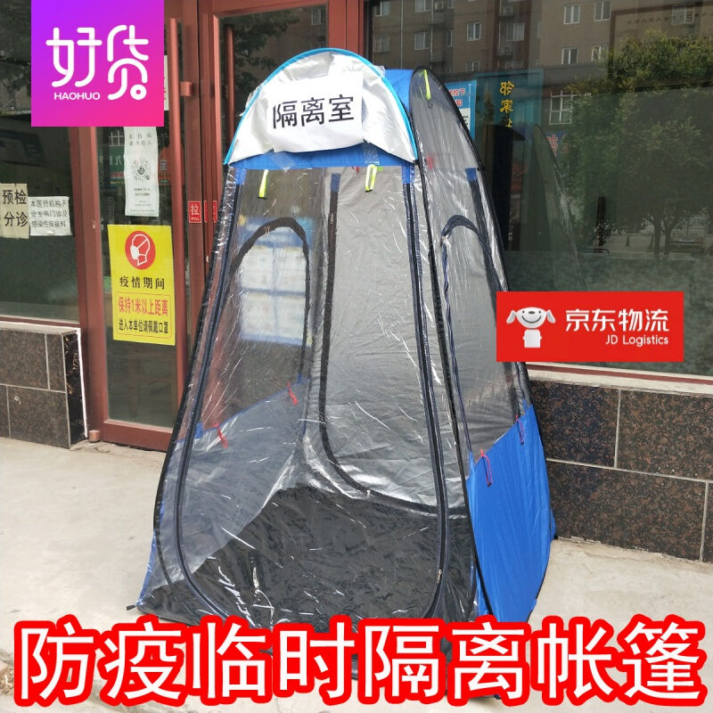 【优选】户外防疫临时隔离帐篷小型单人隔离屋简易疫1情防控检查