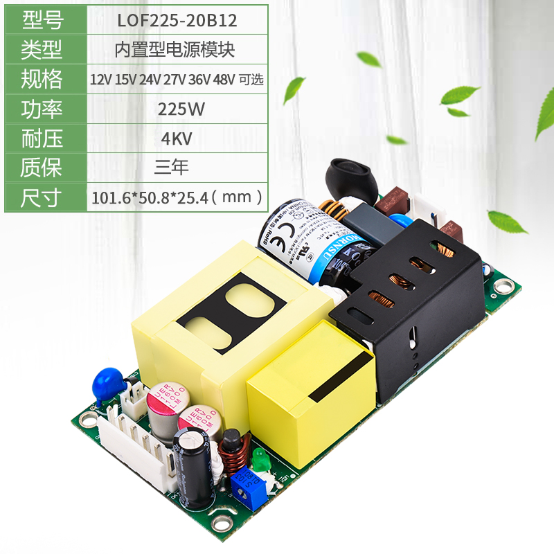 12V18.75A直流开关电源板医疗仪表降压模块225W小体积 LOF225-20B