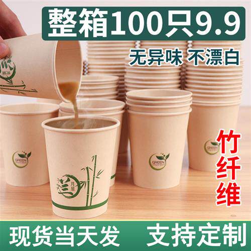 好货一次性纸杯竹纤维加厚本色纸杯家用100只250ml