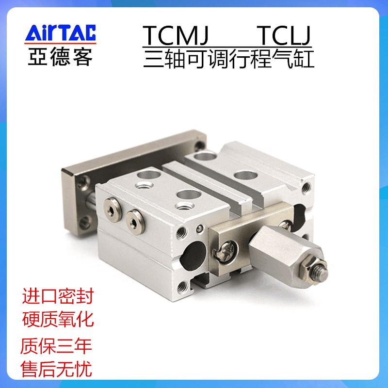 三轴可调气缸TCMJ63X200X175X150X125X100X75-50-40-30-20-10-S