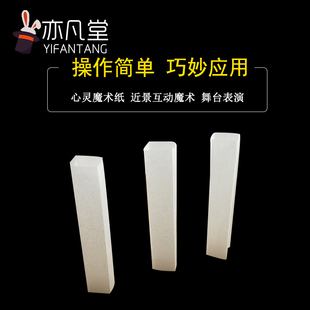 飞升纸  悬浮近景 魔术道具  漂浮预言YIF