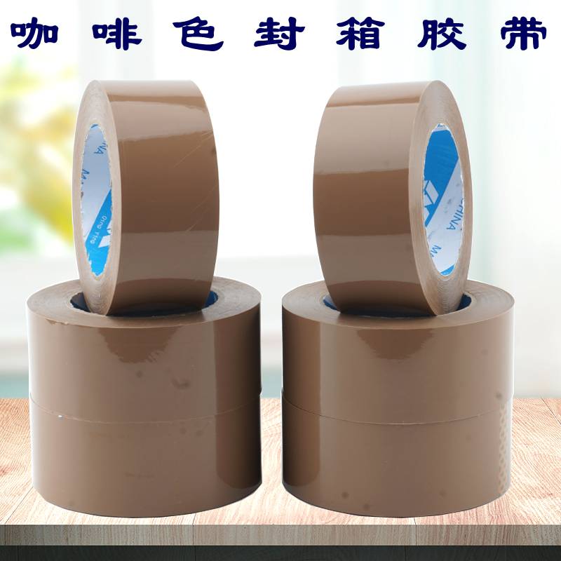 彩色封箱胶带咖啡色深棕色打包胶纸宽48MM透明6CM定做灰蓝绿粉色