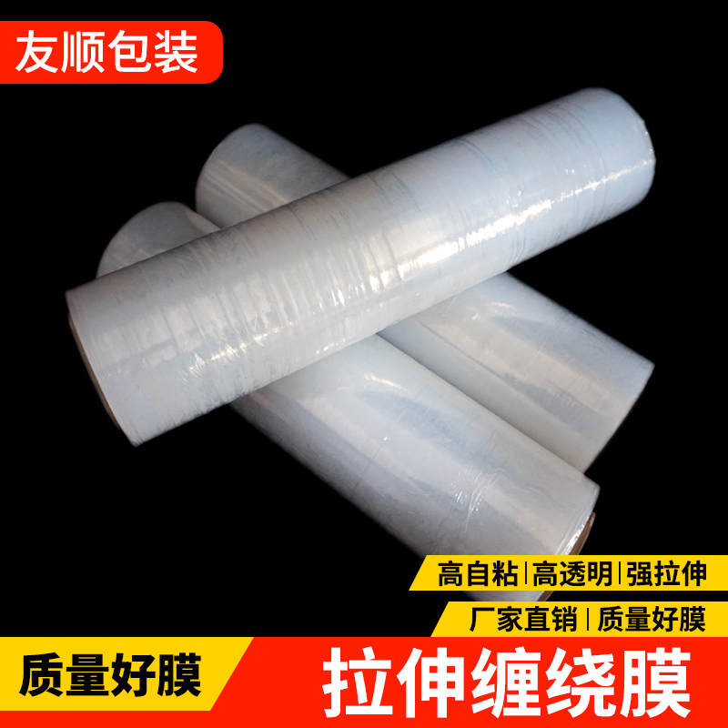 工业用缠绕膜50cm宽pe拉伸膜大卷保护膜塑料薄膜透明打包机包装膜