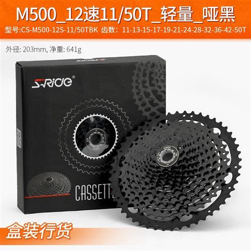速瑞达12速飞轮M500登山自行车11T50T卡式飞轮超轻防掉链镂空塔轮