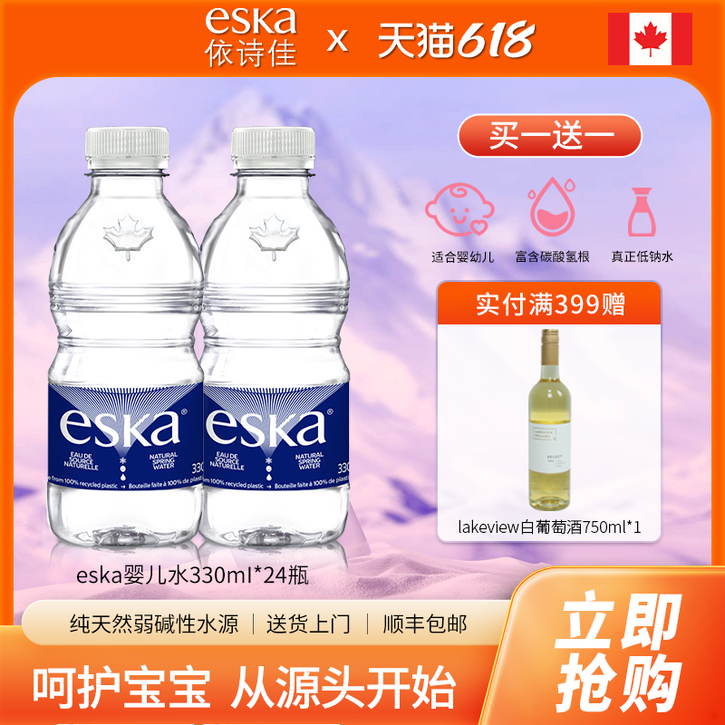 加拿大矿泉水ESKA婴儿进口