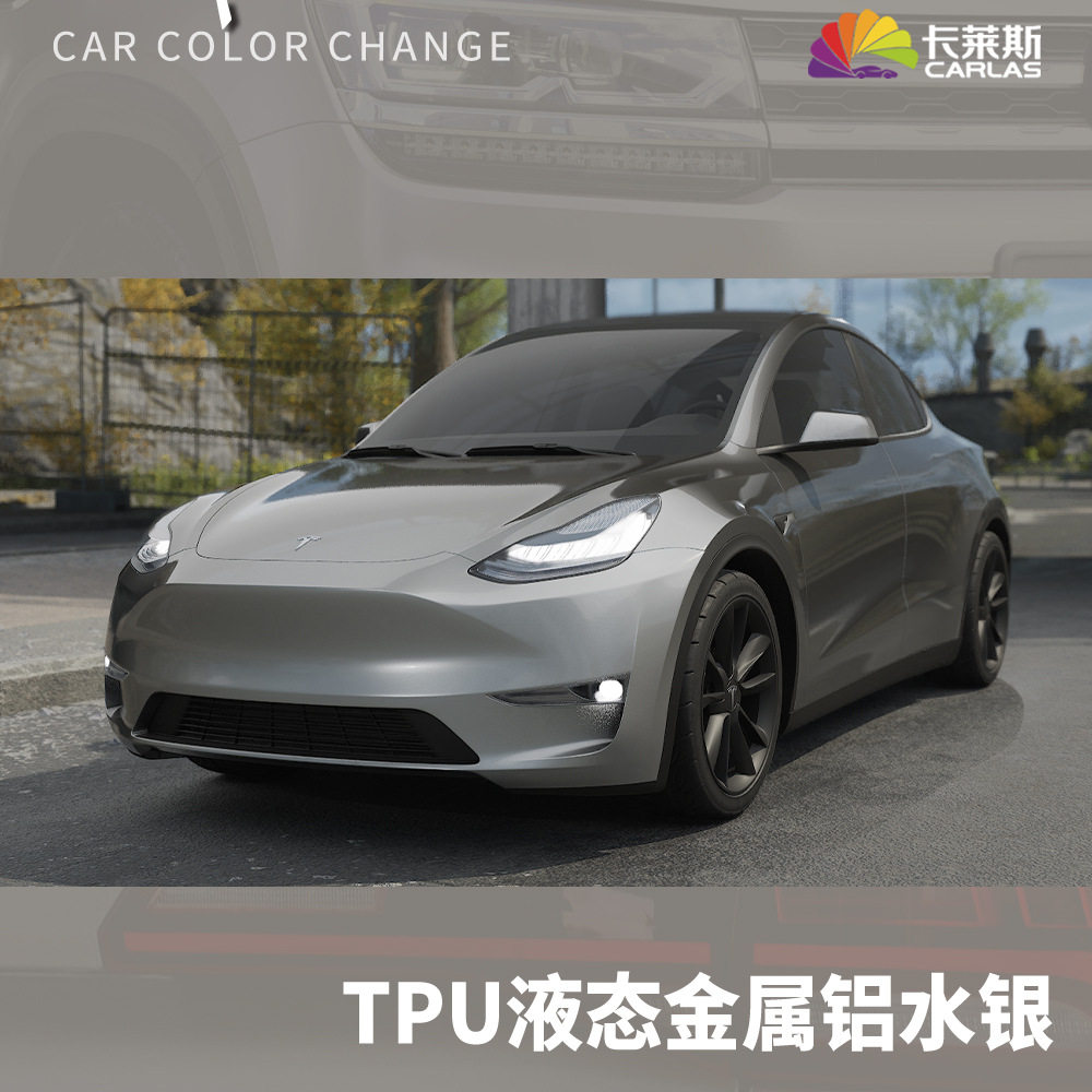 卡莱斯工厂汽车改色膜TPU车衣液态金属铝水银漆面保护膜防晒防水